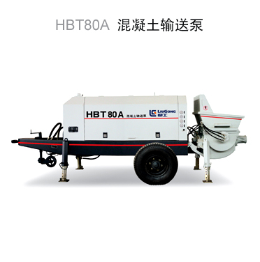 柳工HBT80A混凝土输送泵